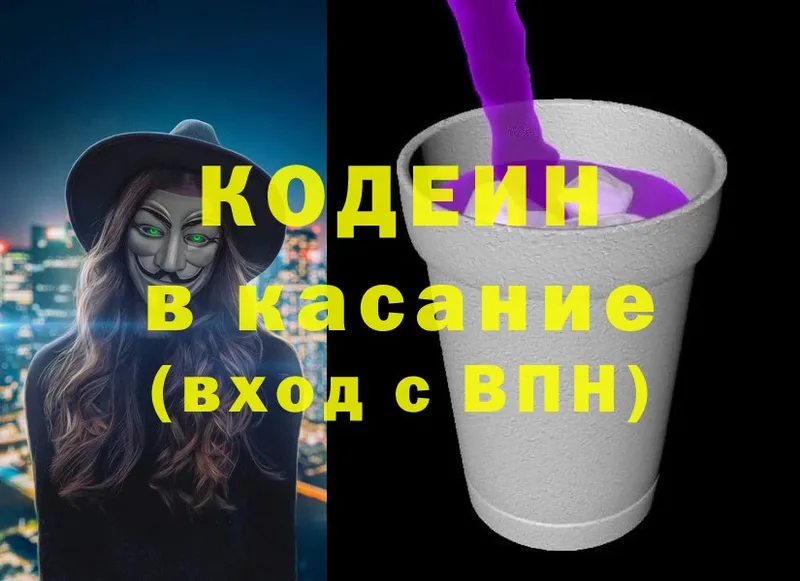 купить закладку  Верхнеуральск  Кодеиновый сироп Lean Purple Drank 